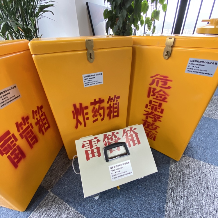 夏河火工品存放箱 手提式雷管炸药箱的材质特性与标准规格解析