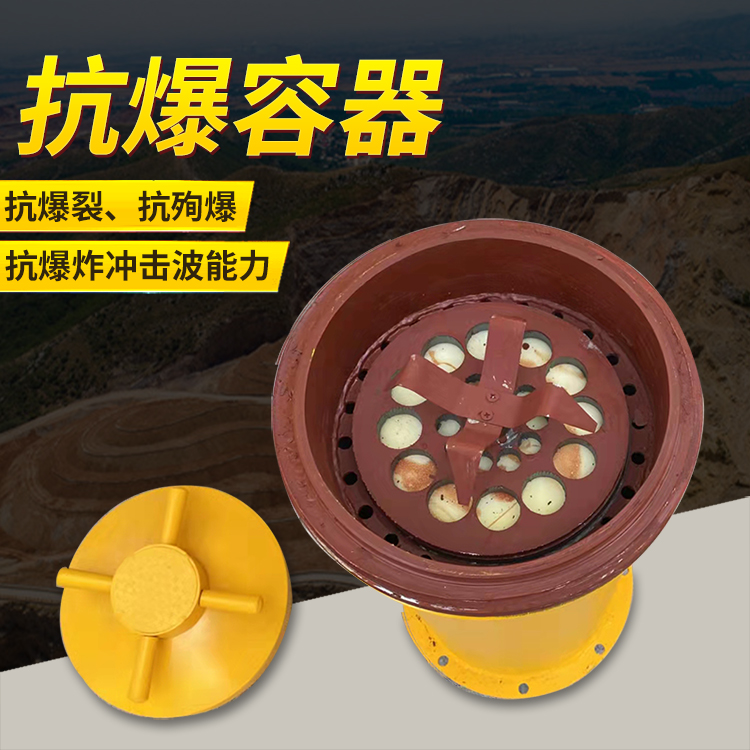 夏河爆破现场的安全核心防线 抗爆容器 车载式防爆罐的重要作用