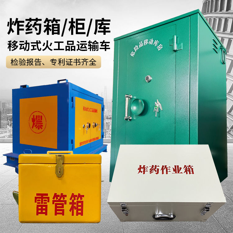 夏河易爆品存放柜 炸药柜 凯龙火工品存放柜型号解析与核心功能